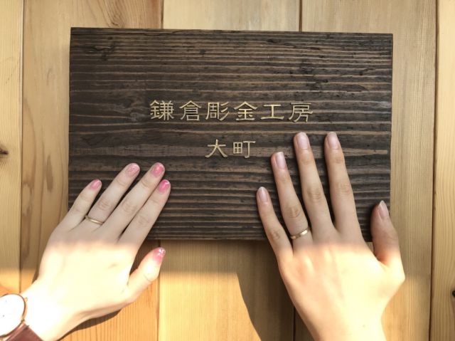 体験談 鎌倉彫金工房で結婚指輪を手作りしてきました Nicoasu